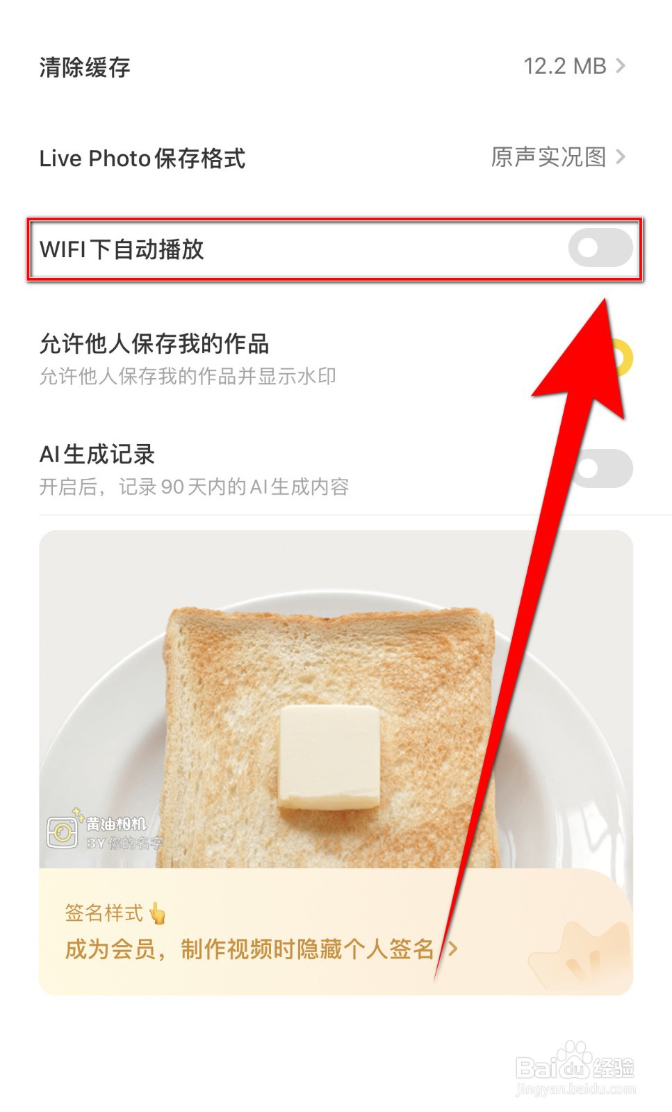 如何开启黄油相机WIFI下自动播放