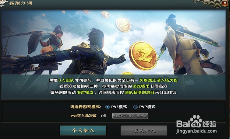 射雕zero跑酷赚金币玩法模式怎么进