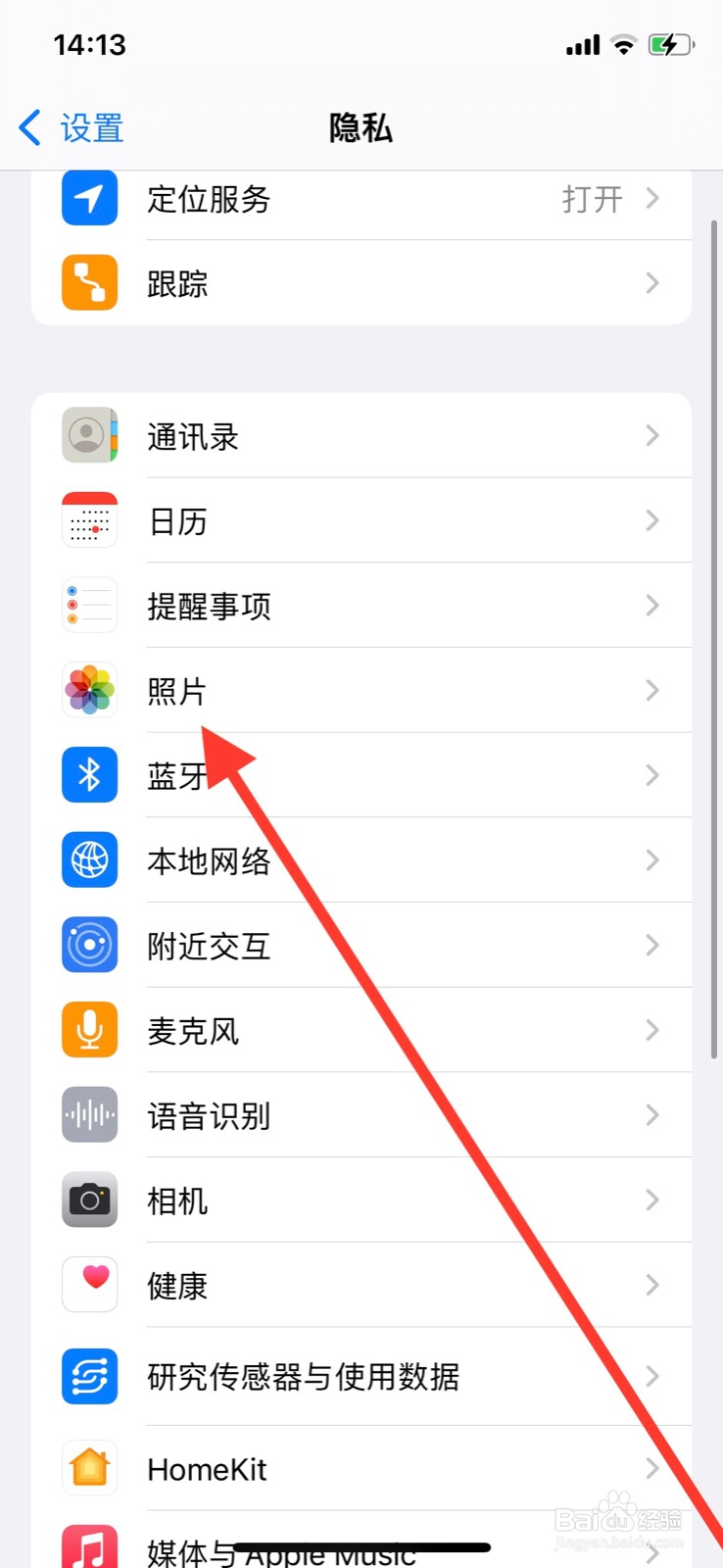 iPhone如何关闭“形色”app访问读取照片