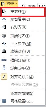 PPT技巧之：[3]快速让多个对象排列整齐