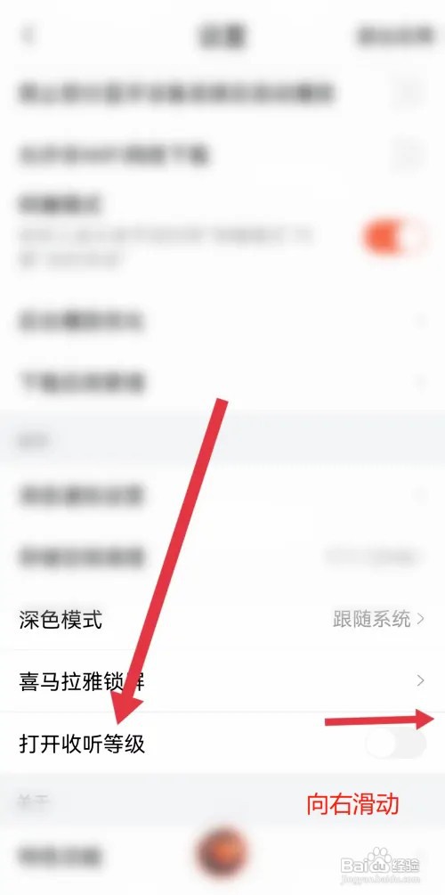 喜马拉雅收听等级如何打开