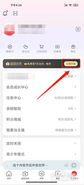 蜻蜓FM小米版如何开通会员