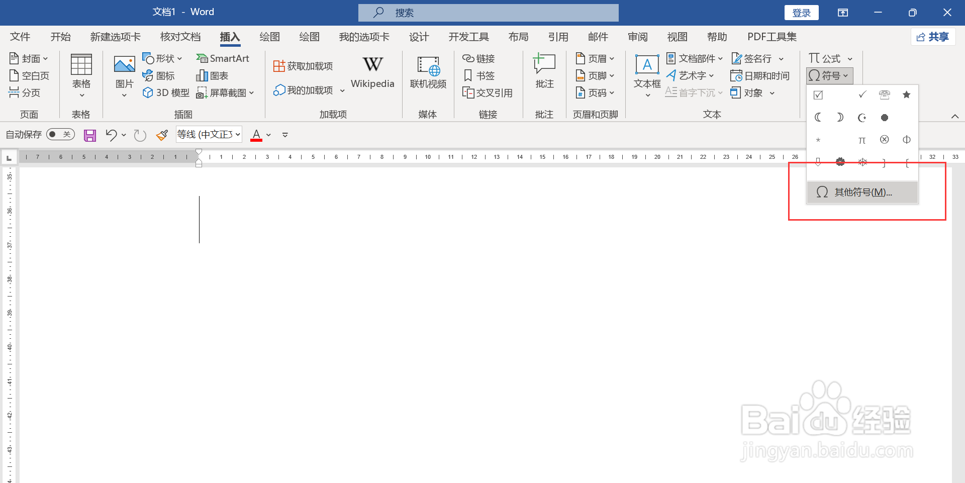 公文六角括号快捷输入
