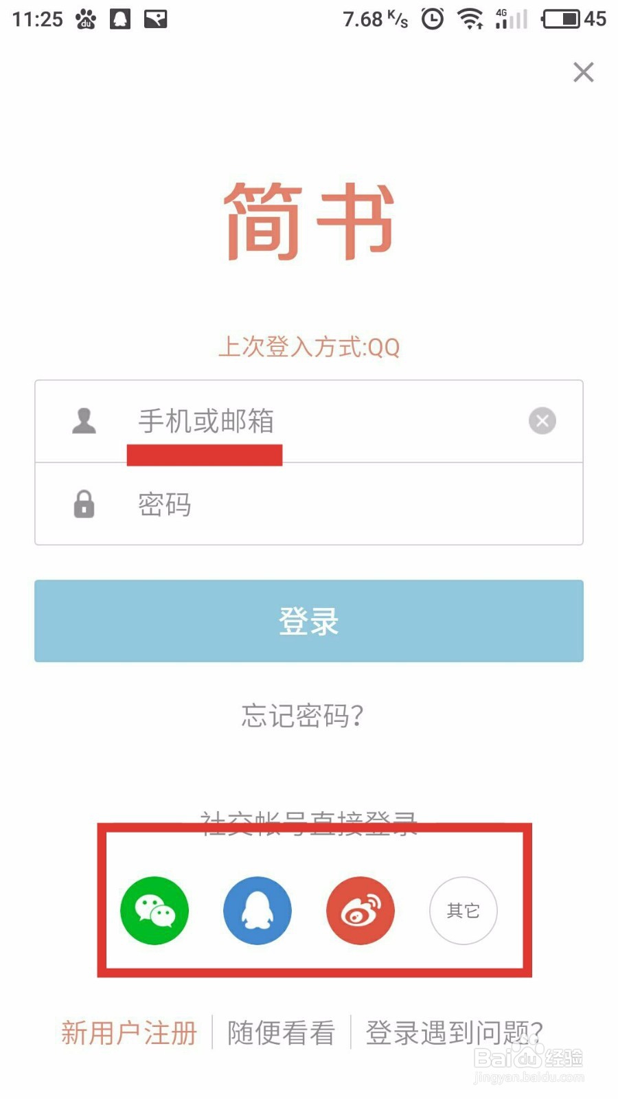 如何在简书上创建专题