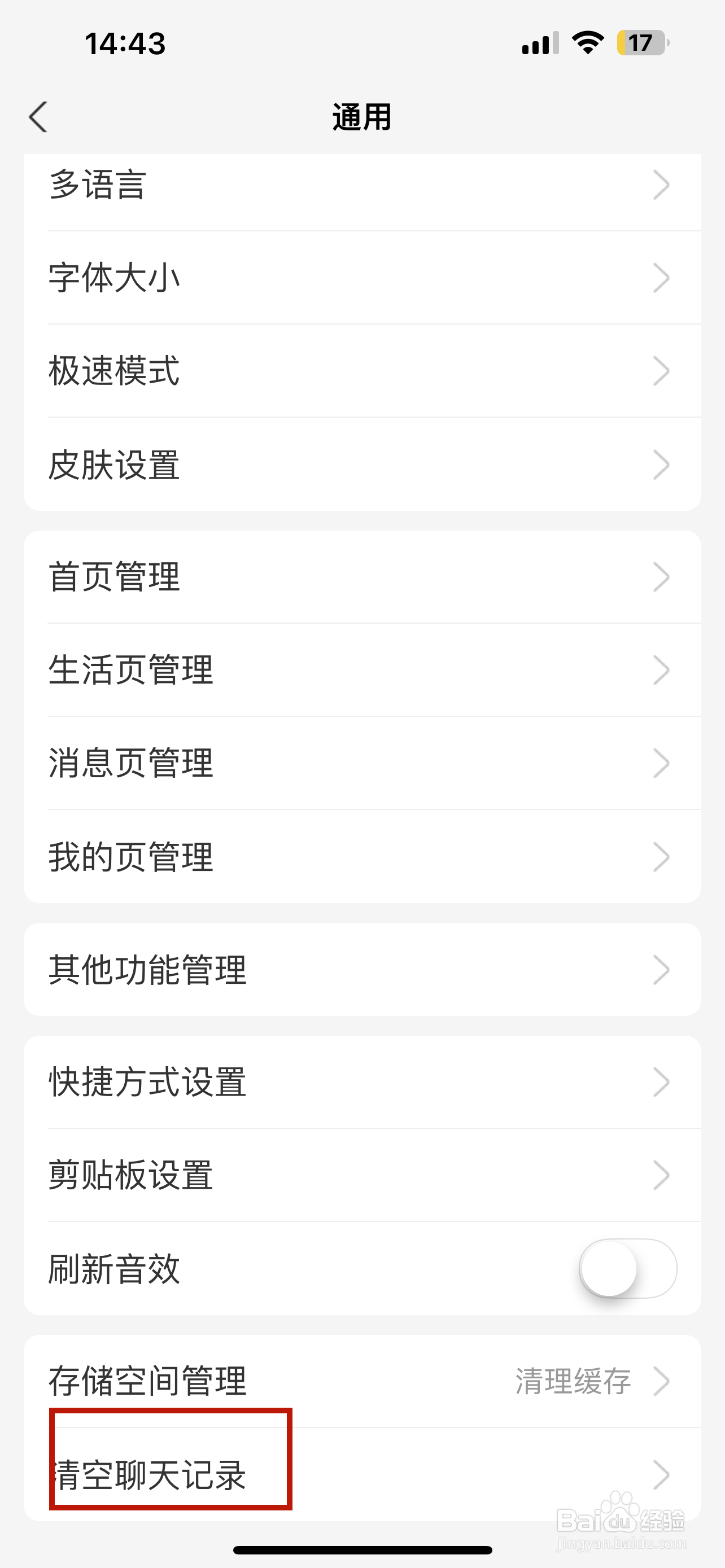 支付宝怎样清空聊天记录