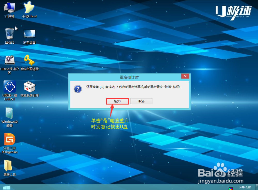 如何用u盘重装电脑系统