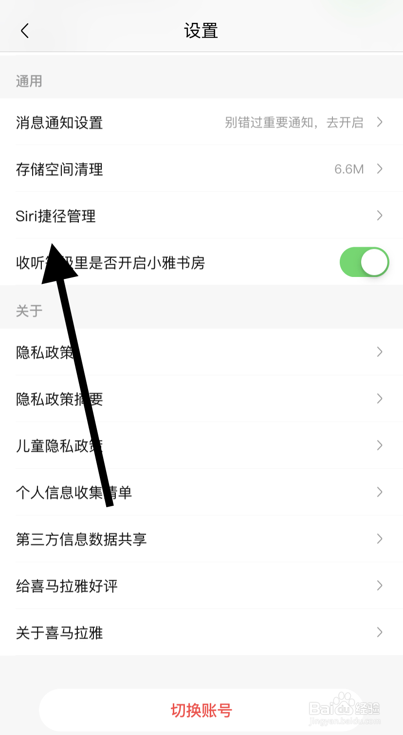 怎么在喜马拉雅里找到打开我的订阅？