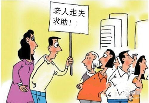 那些老人易走失走失后该怎么办