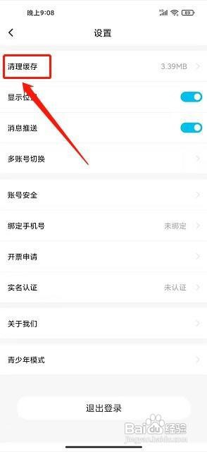 午夜直播app怎么清理缓存