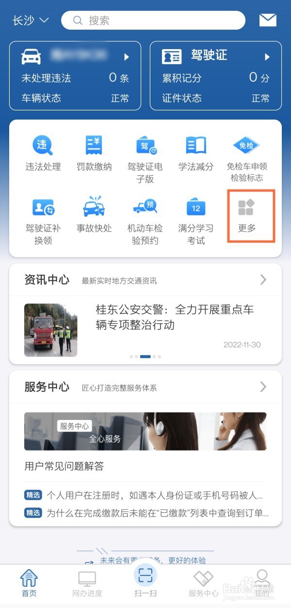 交管12123如何取消预约考试