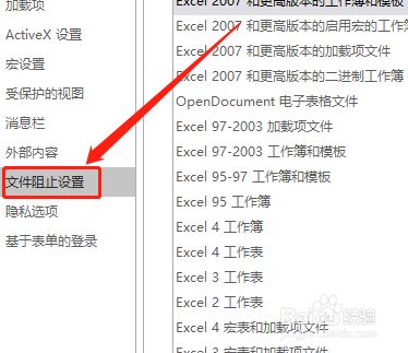 Excel在受保护的视图中打开启用宏的工作薄