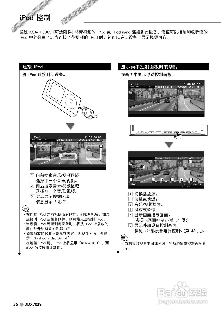 KENWOOD DDX7039接收机显示器使用说明书:[4]