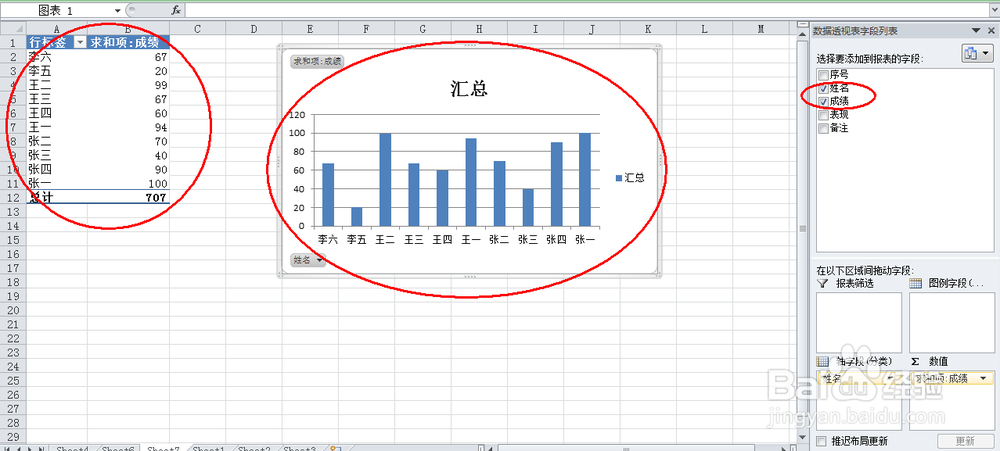 Excel中如何生成数据透视图