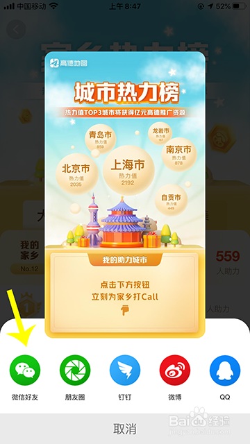 高德地图家长热力榜怎么助力