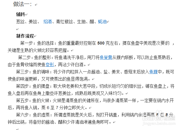 用word列我的春节菜谱计划