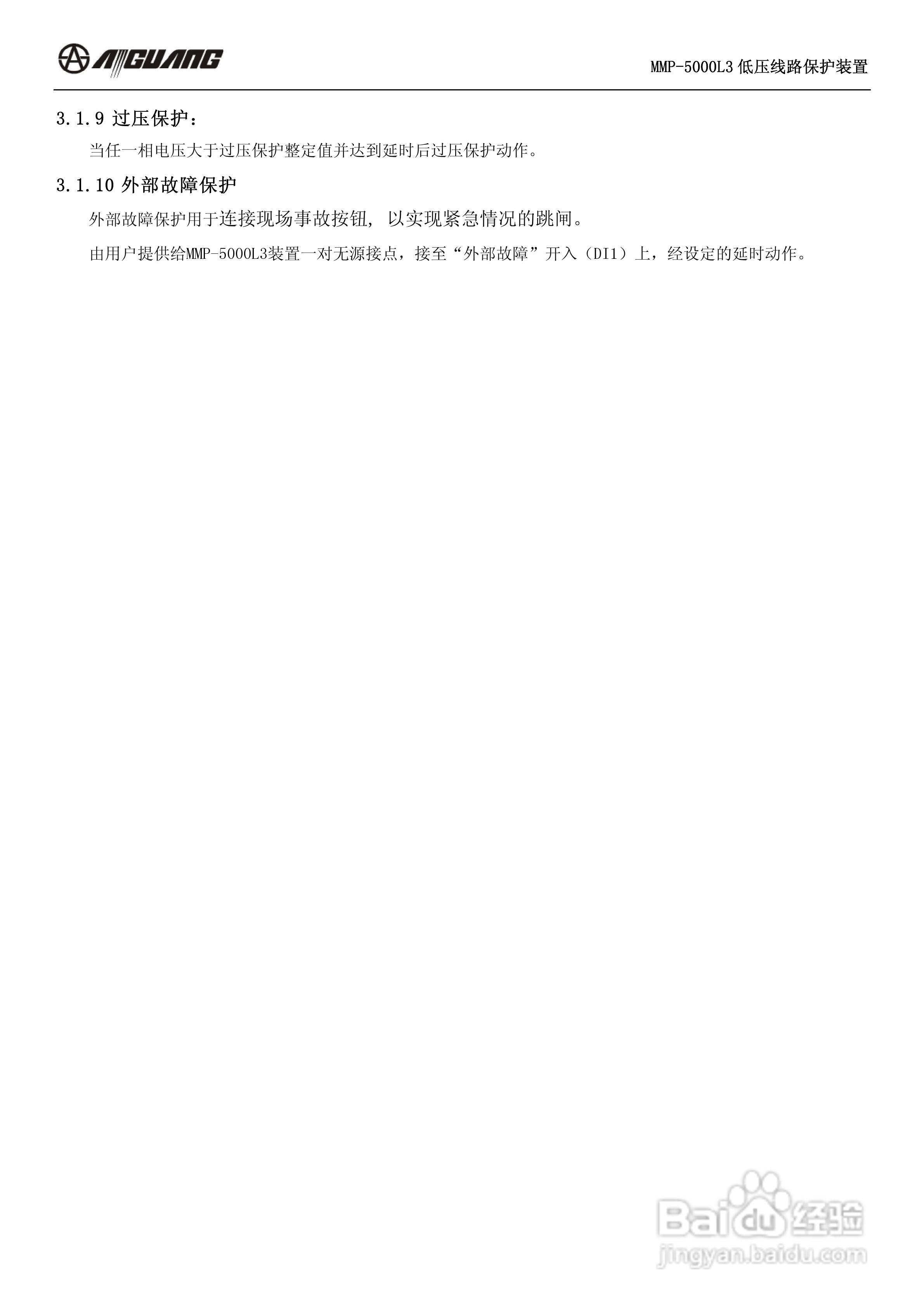爱光MMP-5000L3低压线路保护装置说明书:[1]