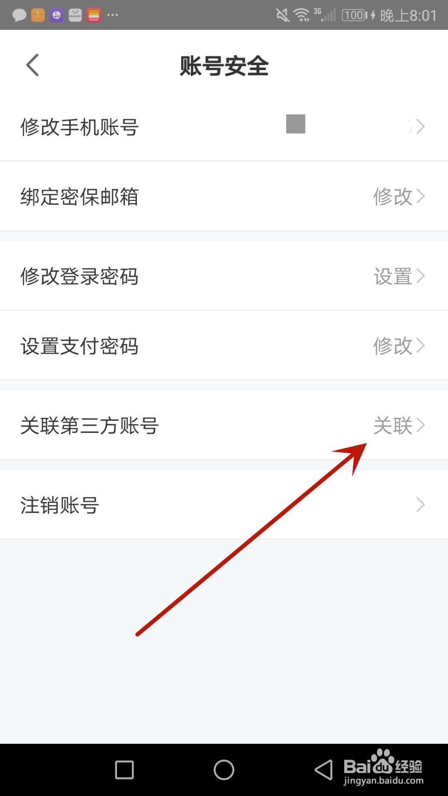 怎么将17货源关联第三方账号