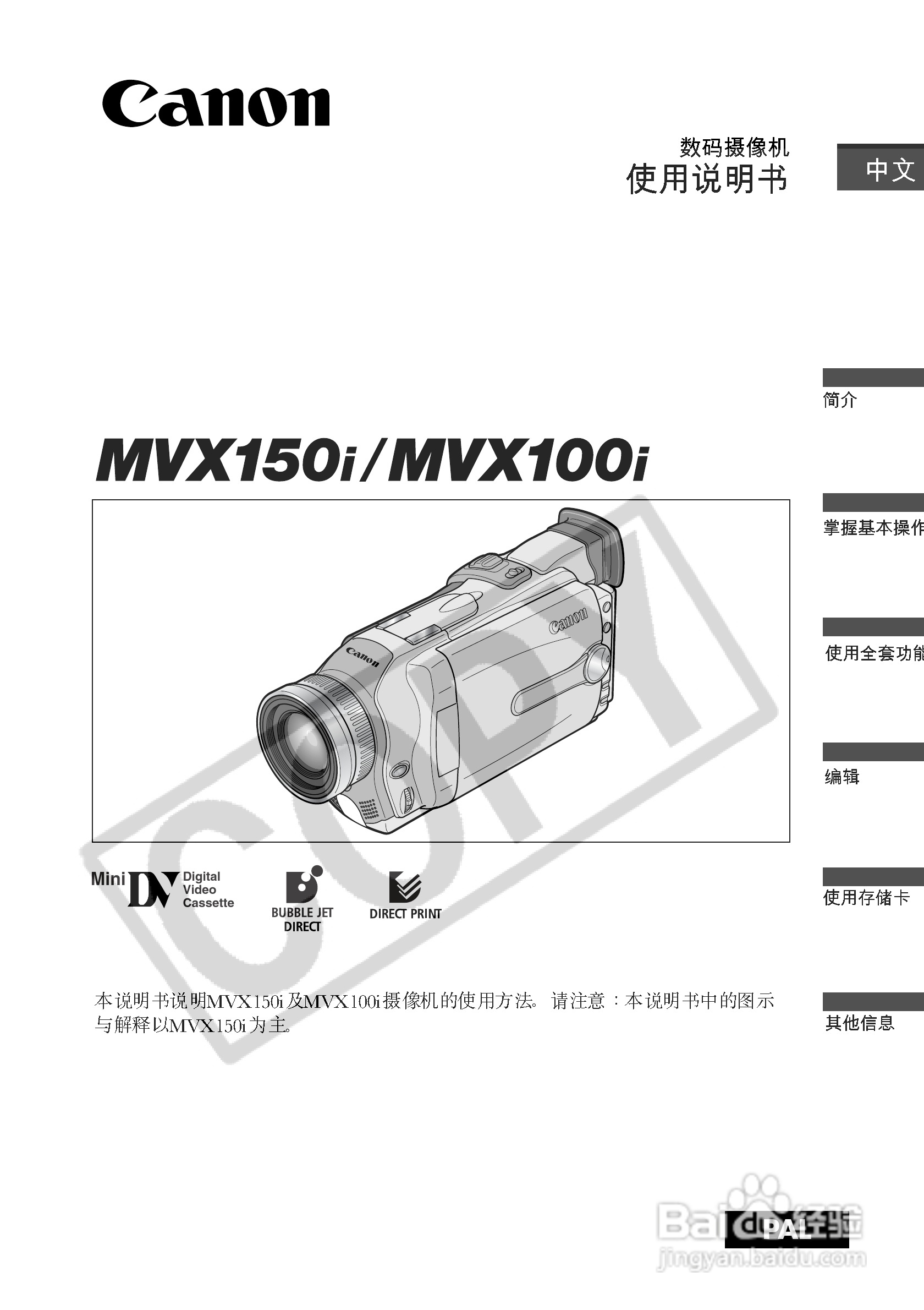 佳能MVX100i数码摄像机使用说明书:[1]