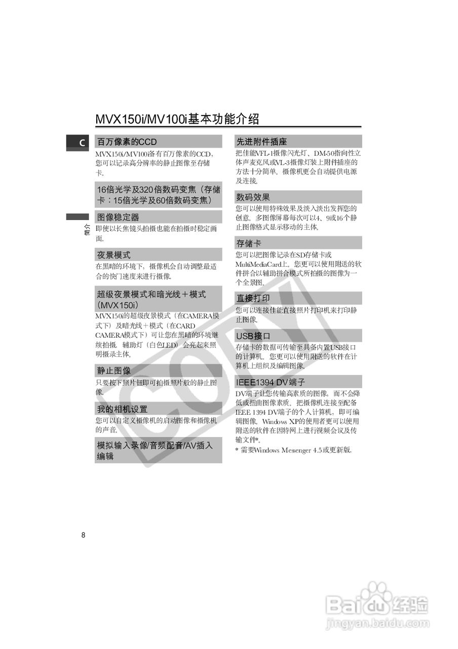佳能MVX150i数码摄像机使用说明书:[1]