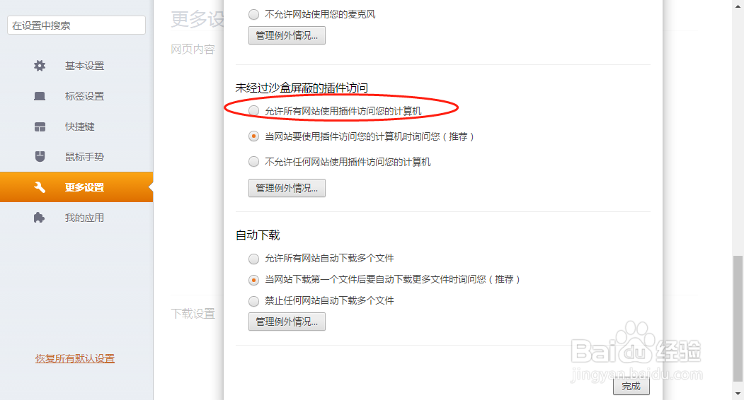 猎豹浏览器如何设置允许所有网站使用插件访问