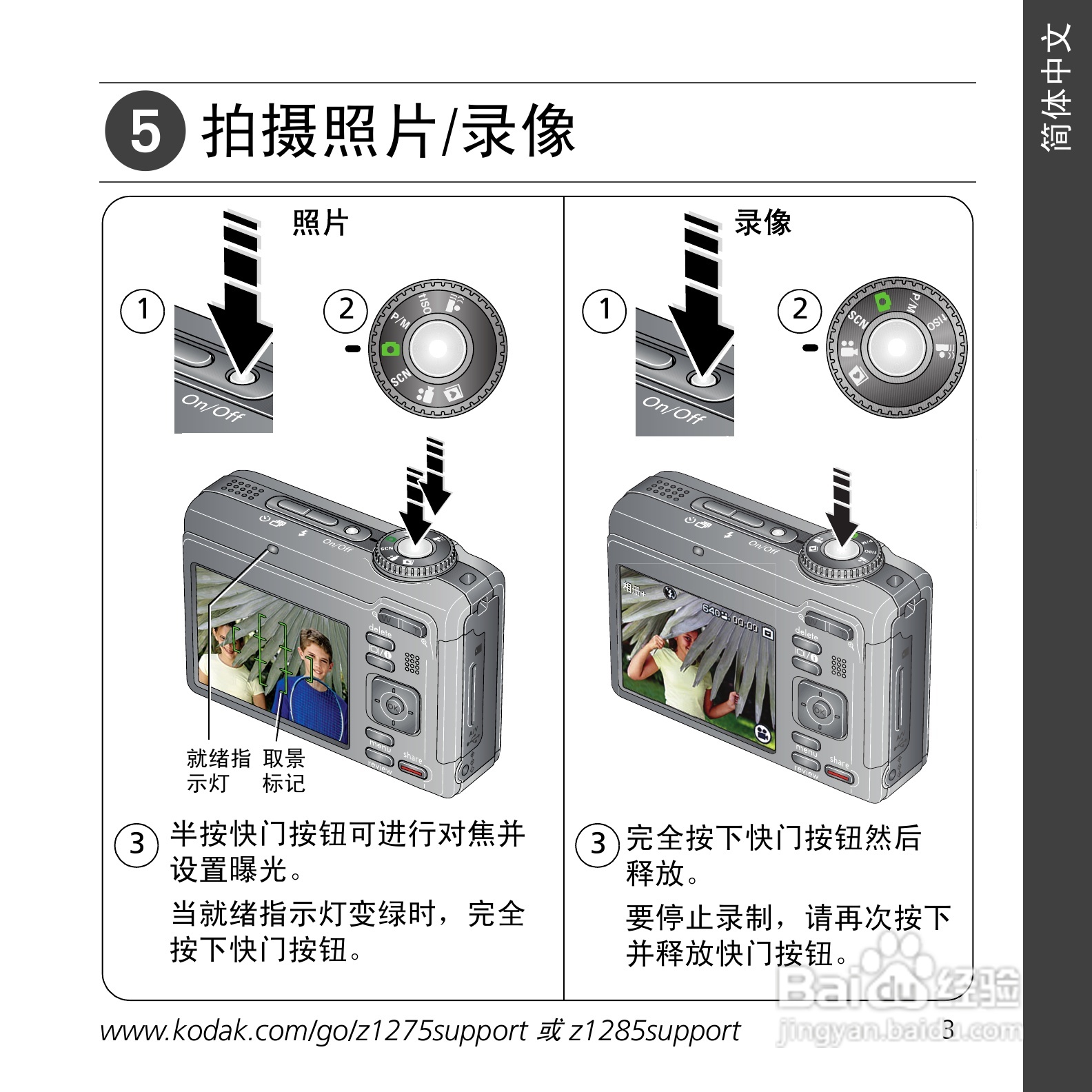 柯达Z1285数码相机使用说明书:[1]