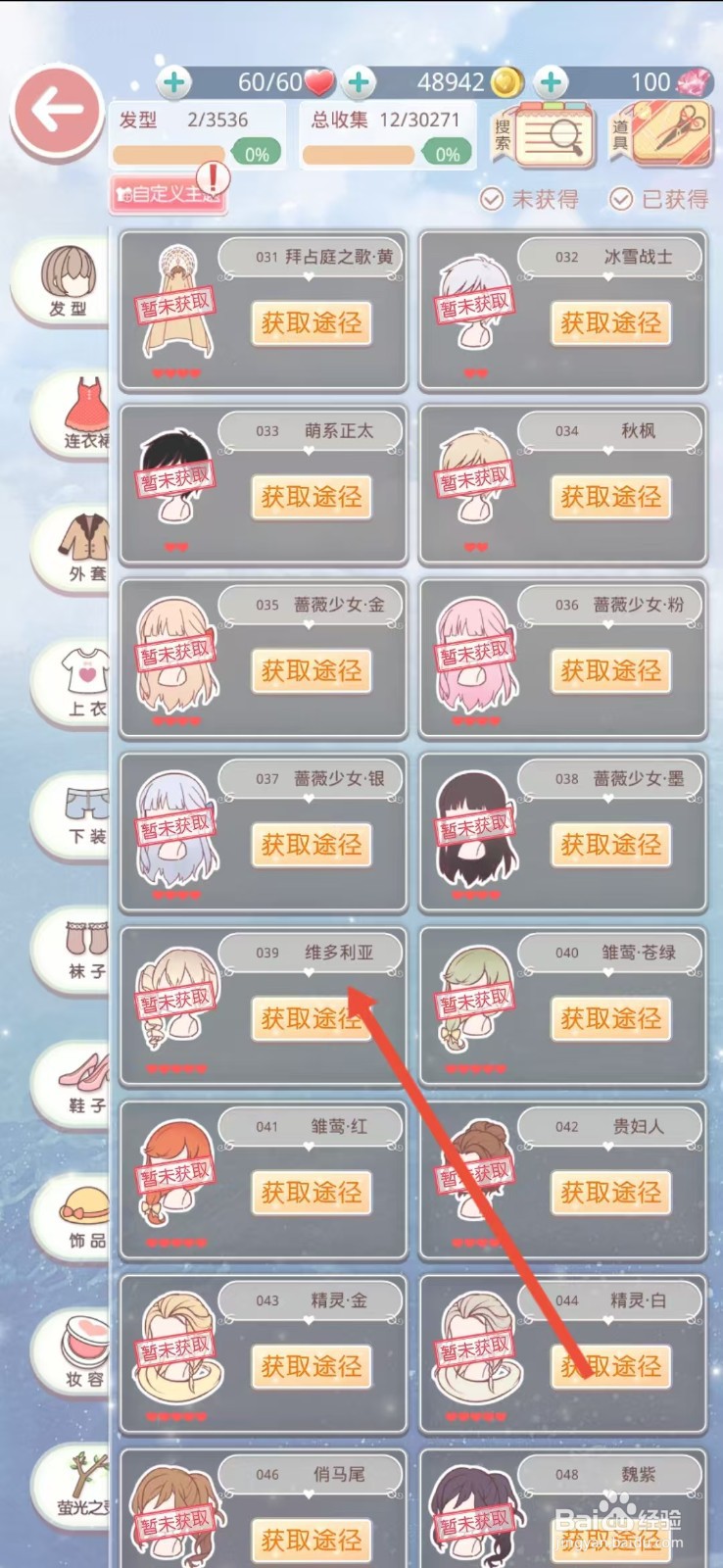 奇迹暖暖如何查看【维多利亚】