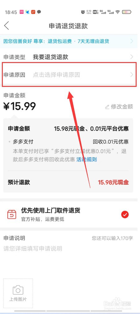 在拼多多买东西是可以退款的？