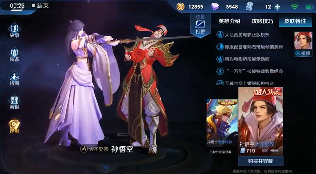 2019年王者荣耀情人节限定皮肤有哪些