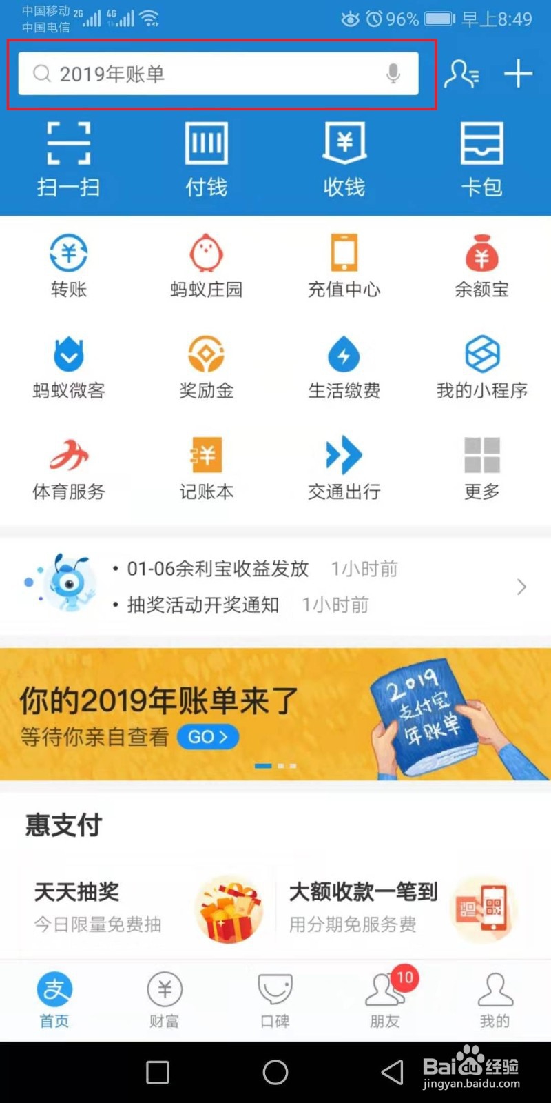如何查看2019年支付宝账单
