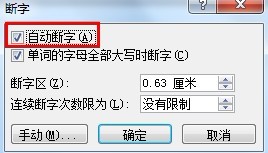Word 2010怎样设置自动断字