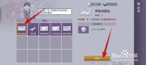 阿瑞斯病毒2如何才能获得养殖场图纸