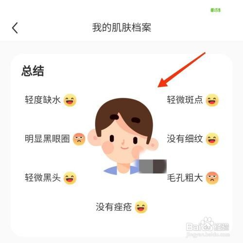 小红书怎么测试肤质