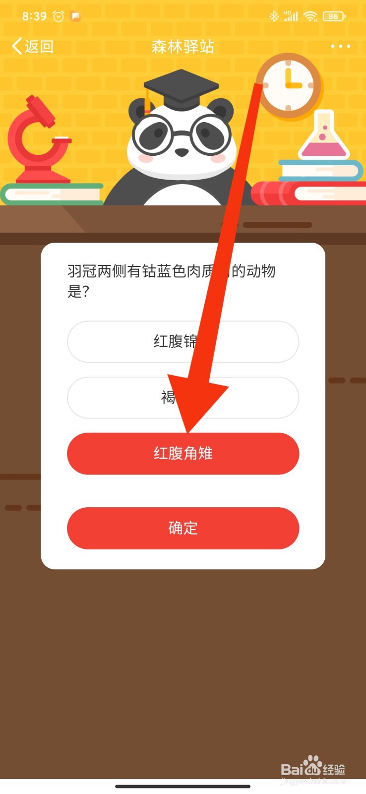 微博森林小课堂2月17日的答案是什么