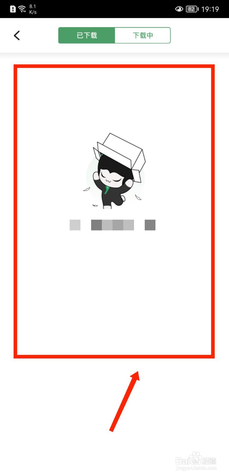 有书APP如何查看已下载内容