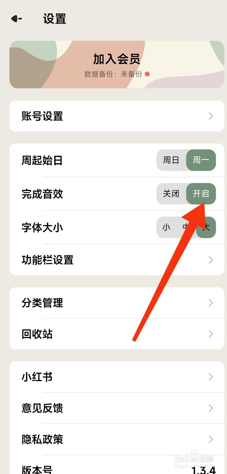 简计开启完成音效的攻略