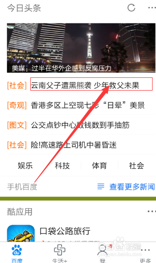 手机百度夜间模式怎么开启