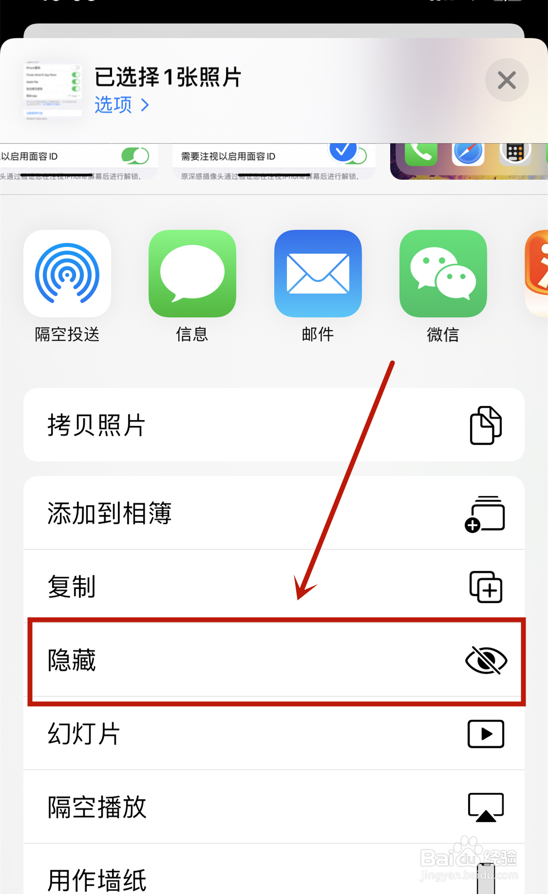 苹果手机怎样隐藏照片