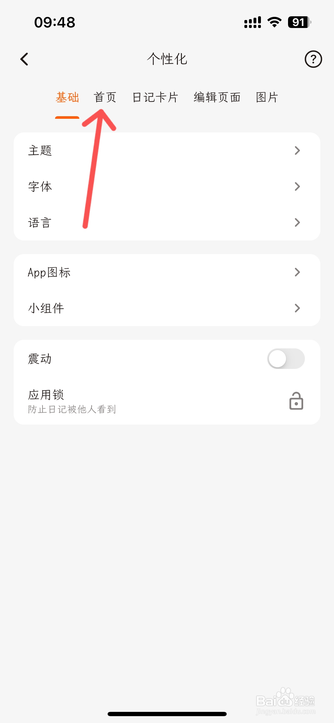 一叶日记在哪关闭首页补录模式