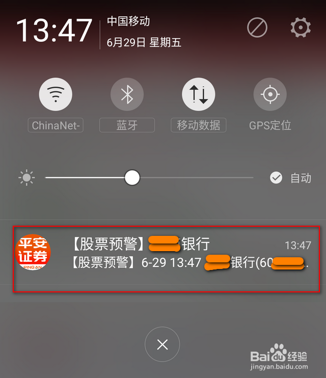 怎么设置股价提醒