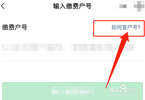 供暖编号怎么查