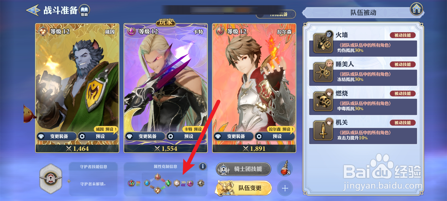 剑与骑士团属性克制攻略