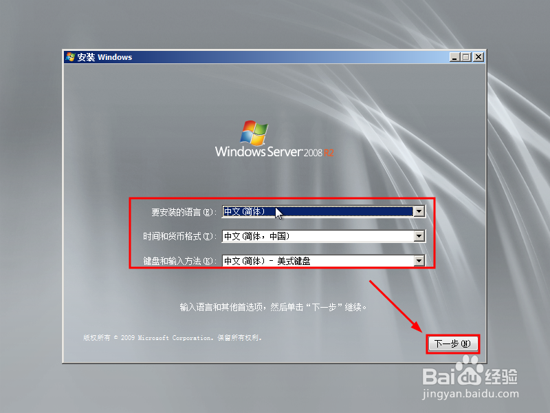 <b>Windows Server 2008 R2安装过程图文详解</b>