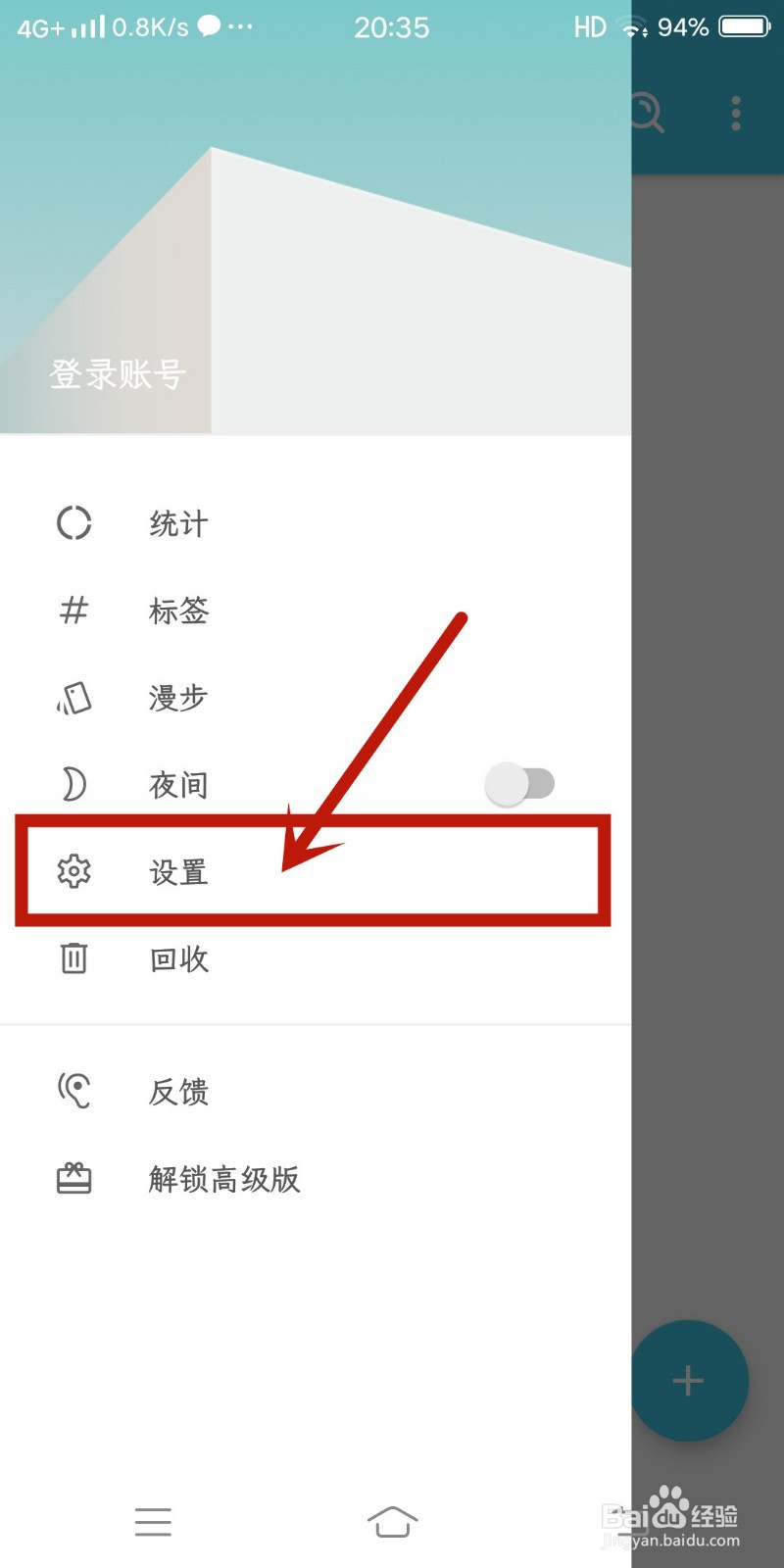 简笔app怎么开启【手势密码和指纹解锁】？