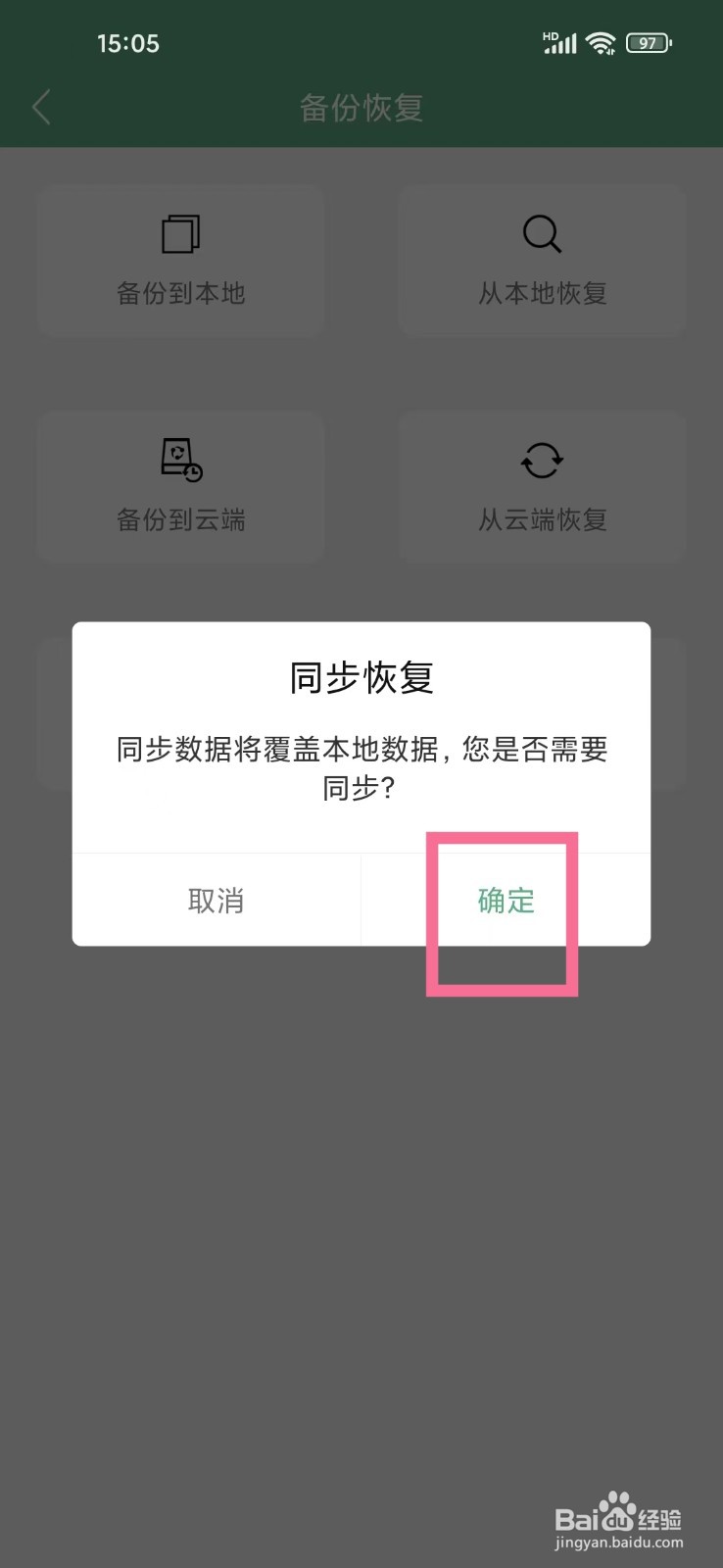 《熊猫记账》怎么从本地恢复数据