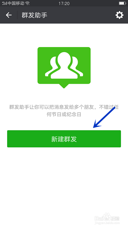 微信中怎么群发信息