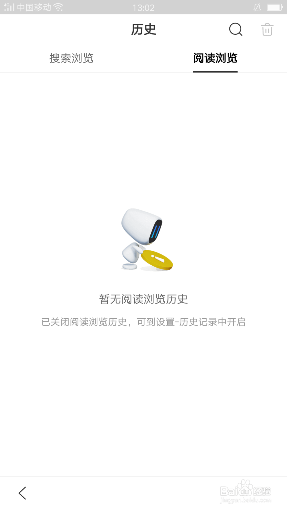 百度浏览器怎么关闭阅览记录