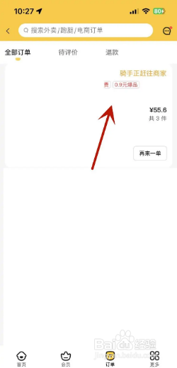 美团外卖订单还没配送在哪里可以修改地址