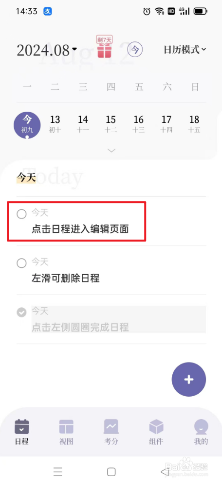 原子清单如何保存日程