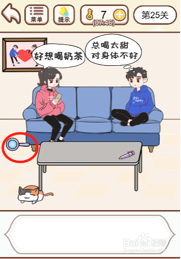 我老婆超凶第二十五关过关攻略
