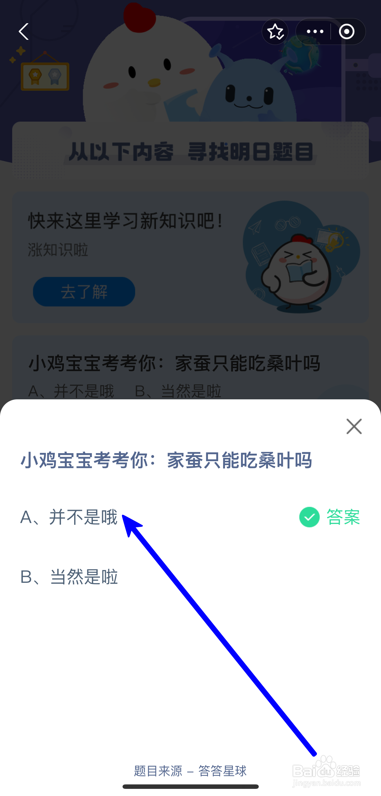 蚂蚁庄园2024.8.14：家蚕只能吃桑叶吗